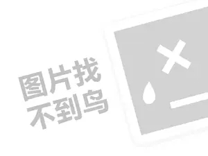 大庆网站推广 5cm女装代理费需要多少钱？（创业项目答疑）